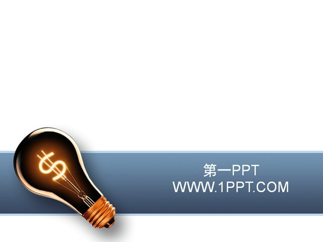 充电时间企业培训PPT模板下载