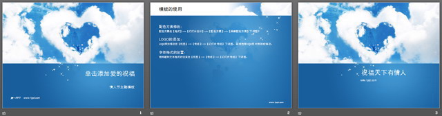 愛心云朵情人節(jié)PPT模板