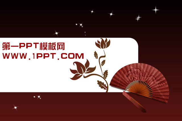古典折扇背景中国风PPT模板
