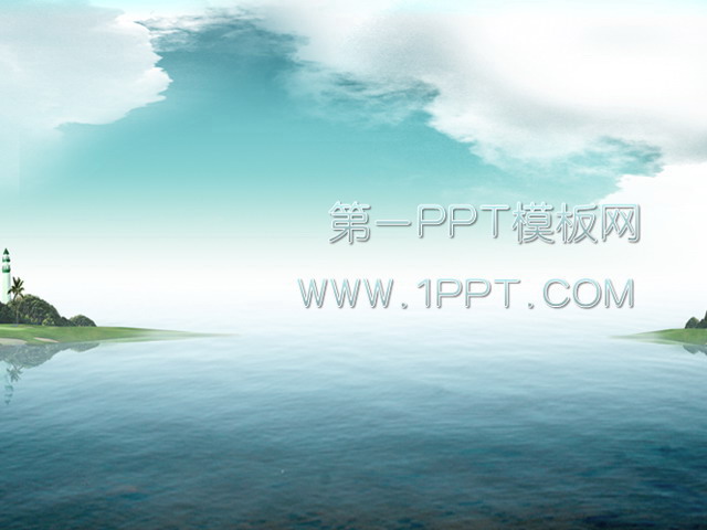 海阔天空自然风格旅游PPT模板