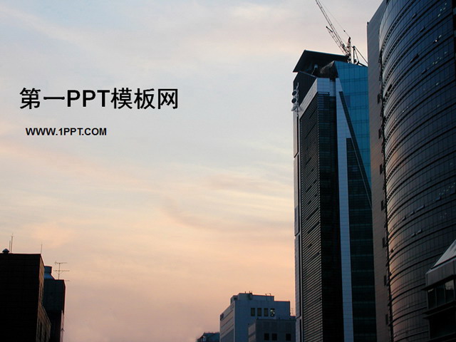 房地产行业建筑PPT模板