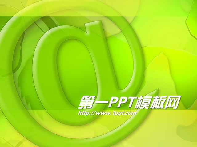 绿色@符号网络科技PPT模板下载