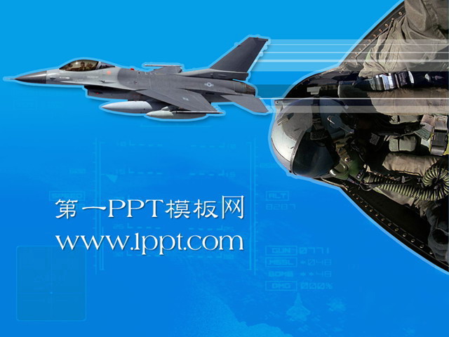 战斗机背景军事PPT模板