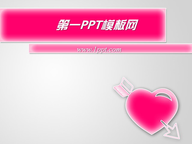 粉色爱情主题PPT模板