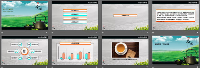 清新茶道PPT模板下載