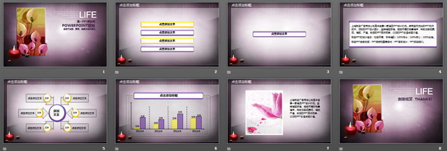 紫色浪漫愛情PPT模板