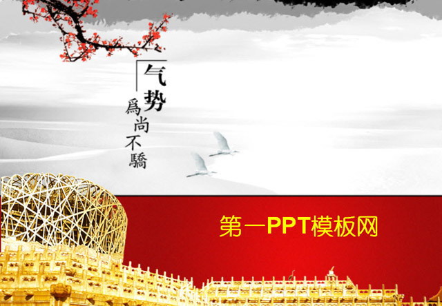 绚丽大气的中国风PPT模板下载