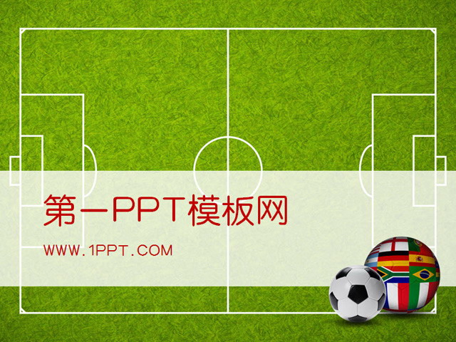 足球背景世界杯PPT模板下载
