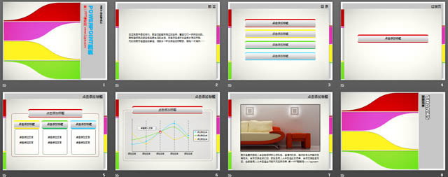 彩色時尚動態(tài)PPT模板
