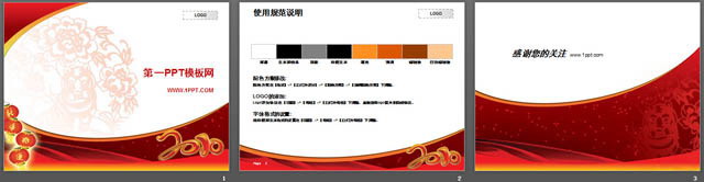 剪紙背景虎年春節(jié)PPT模板