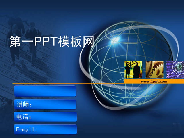 地球背景科技類PPT模板下載