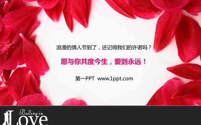 玫瑰花瓣背景情人节PPT模板