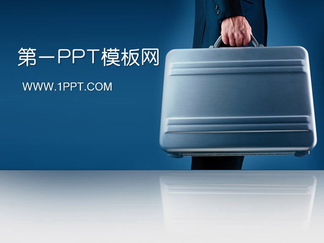 商务箱包背景PPT模板