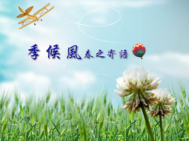 春天季语自然风格PPT背景图片