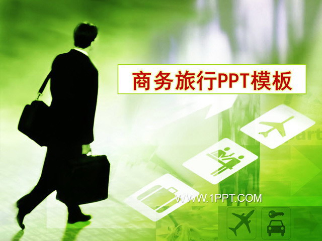商务旅行PPT模板