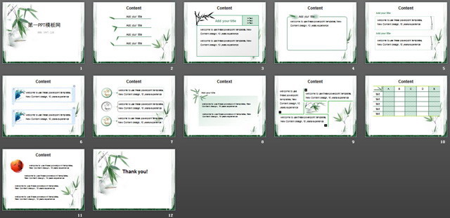 淡雅竹子背景中國(guó)風(fēng)PPT模板