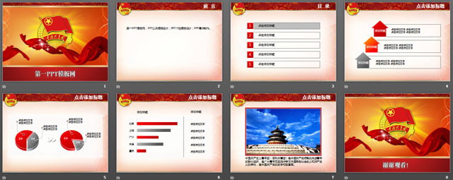 中國共青團(tuán)PPT模板