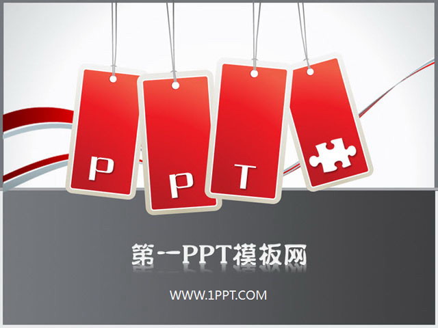 红色标签卡片商务PPT模板