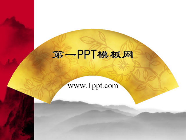 扇面国画背景中国风PPT模板