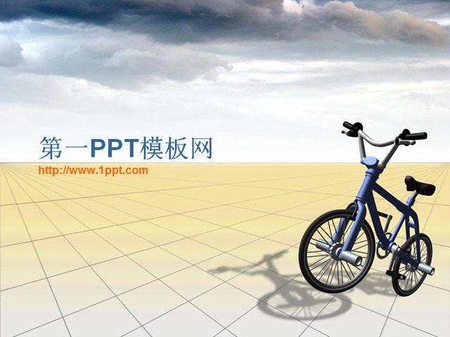 自行车背景的幻灯片模板下载