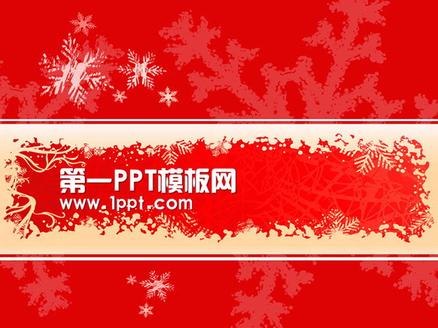 红色雪花背景圣诞节PPT模板下载
