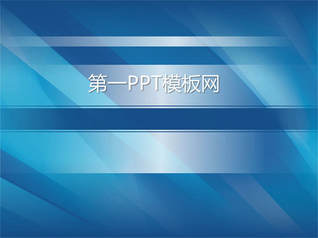 蓝色科技商务PPT模板下载
