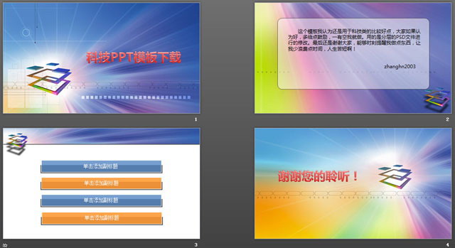 藍色科技幻燈片模板