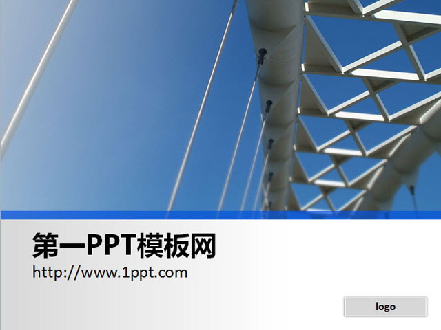 一张现代风格的大桥背景PPT背景图片