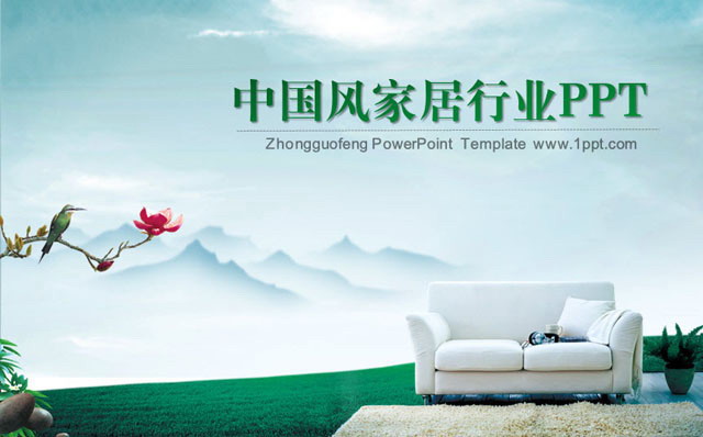 <strong>中国</strong>风背景的家居行业PPT模板下载