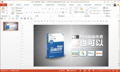 PowerPoint2013預(yù)覽版