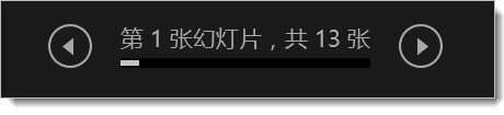 演示者視圖 - “返回”和“下一張”按鈕