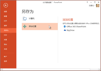 將SkyDrive 添加為位置