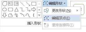 編輯形狀 > 編輯點(diǎn)