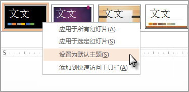 設置為默認主題