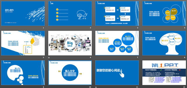 藍(lán)色簡潔的科技幻燈片模板下載