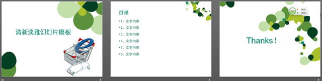 清新绿色韩国电子商务PPT模板
