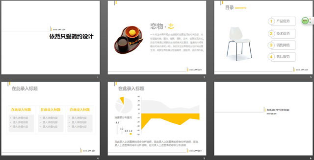 簡約白色PowerPoint模板下載