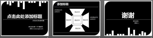 簡約黑白搭配個性PPT模板下載