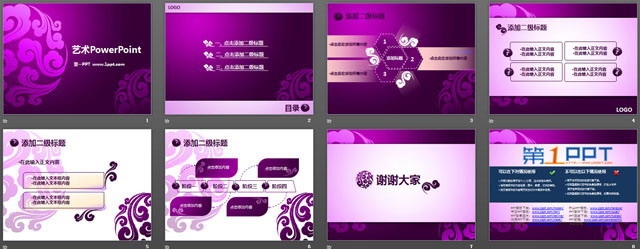 紫色祥云PowerPoint模板下载