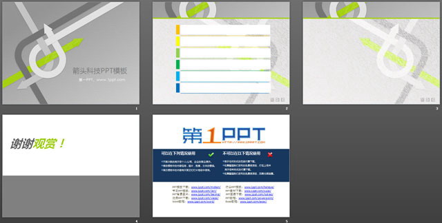 箭頭科技PowerPoint模板免費(fèi)下載