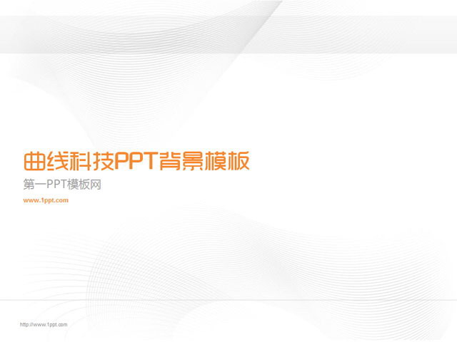 一组简洁简约的抽象科技PPT背景图片