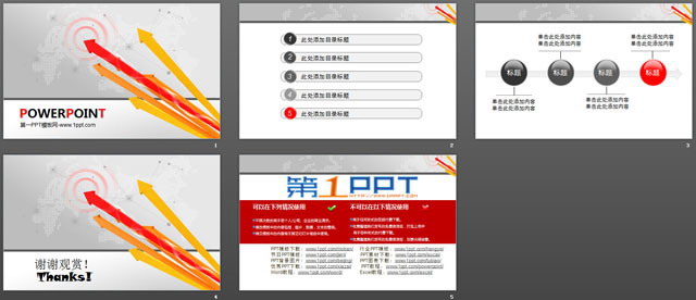 精美箭頭商務(wù)PPT模板下載