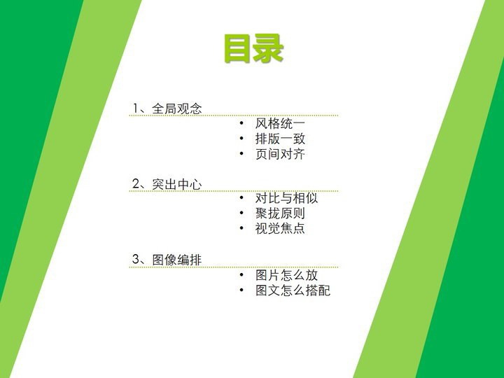 PowerPoint制作教程之——PPT的排版技巧