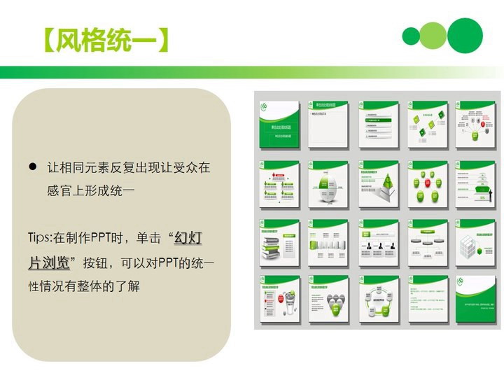 PowerPoint制作教程之——PPT的排版技巧