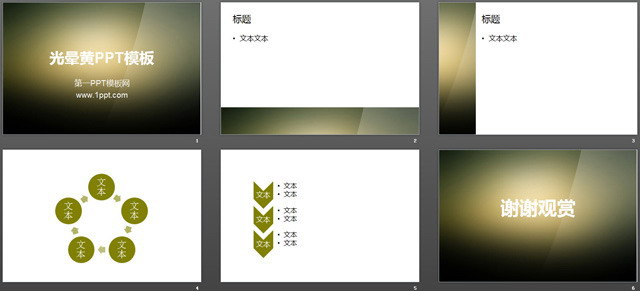 光暈黃純色漸變PowerPoint模板下載
