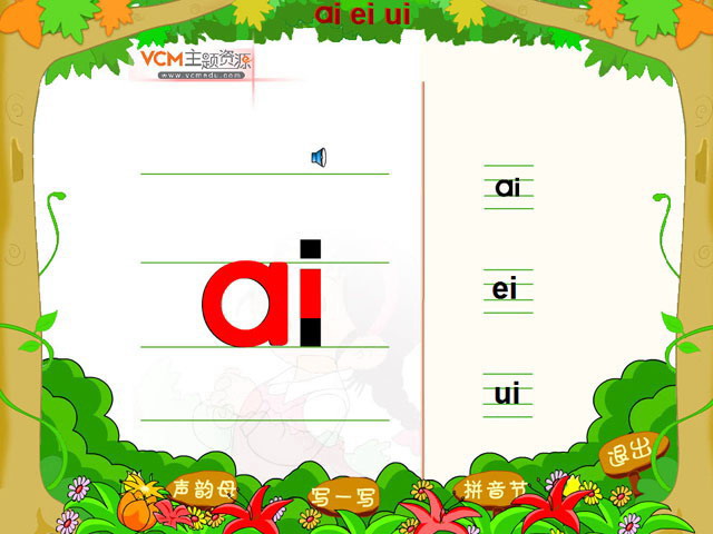 汉语拼音aieiui课件动画