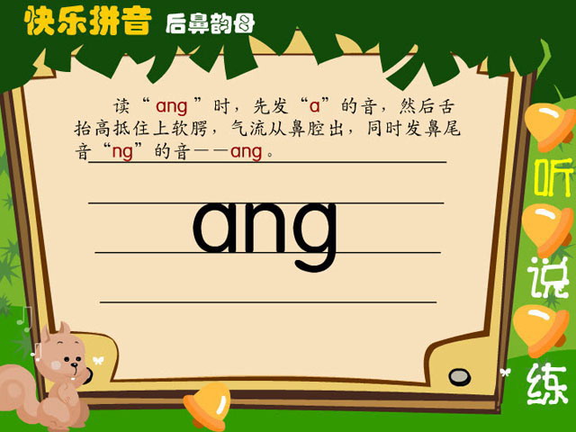 拼音angengingong课件-人教版小学一年级上册语文课件