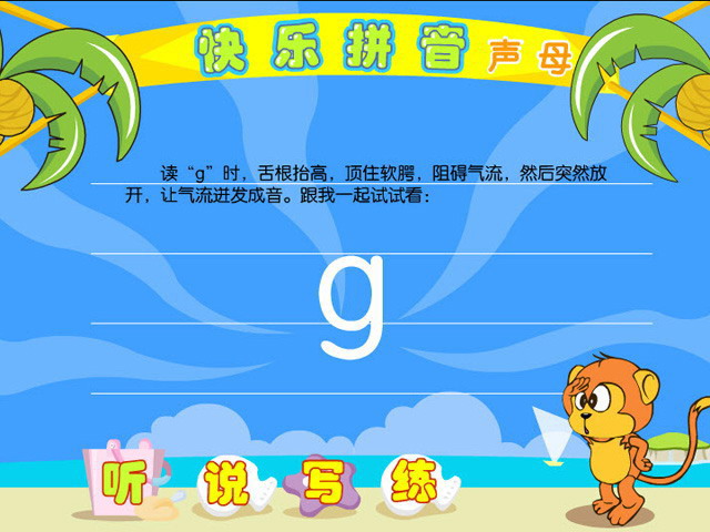 拼音《gkh》课件flash动画