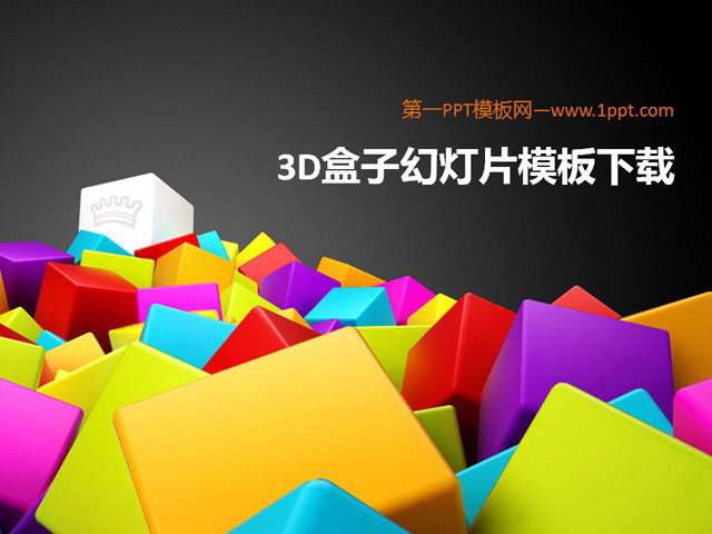 立体3D盒子背景卡通静物PowerPoint模板下载