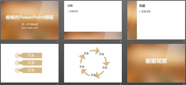 橙褐色背景純色漸變幻燈片模板下載